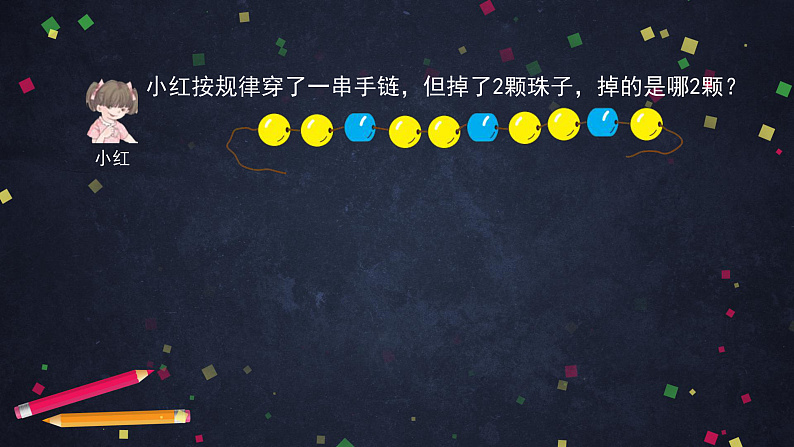 0628一年级下册数学 教案+课件+任务单-解决找规律的问题（一） 人教版02