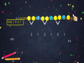 0628一年级下册数学 教案+课件+任务单-解决找规律的问题（一） 人教版