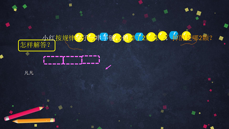 0628一年级下册数学 教案+课件+任务单-解决找规律的问题（一） 人教版08