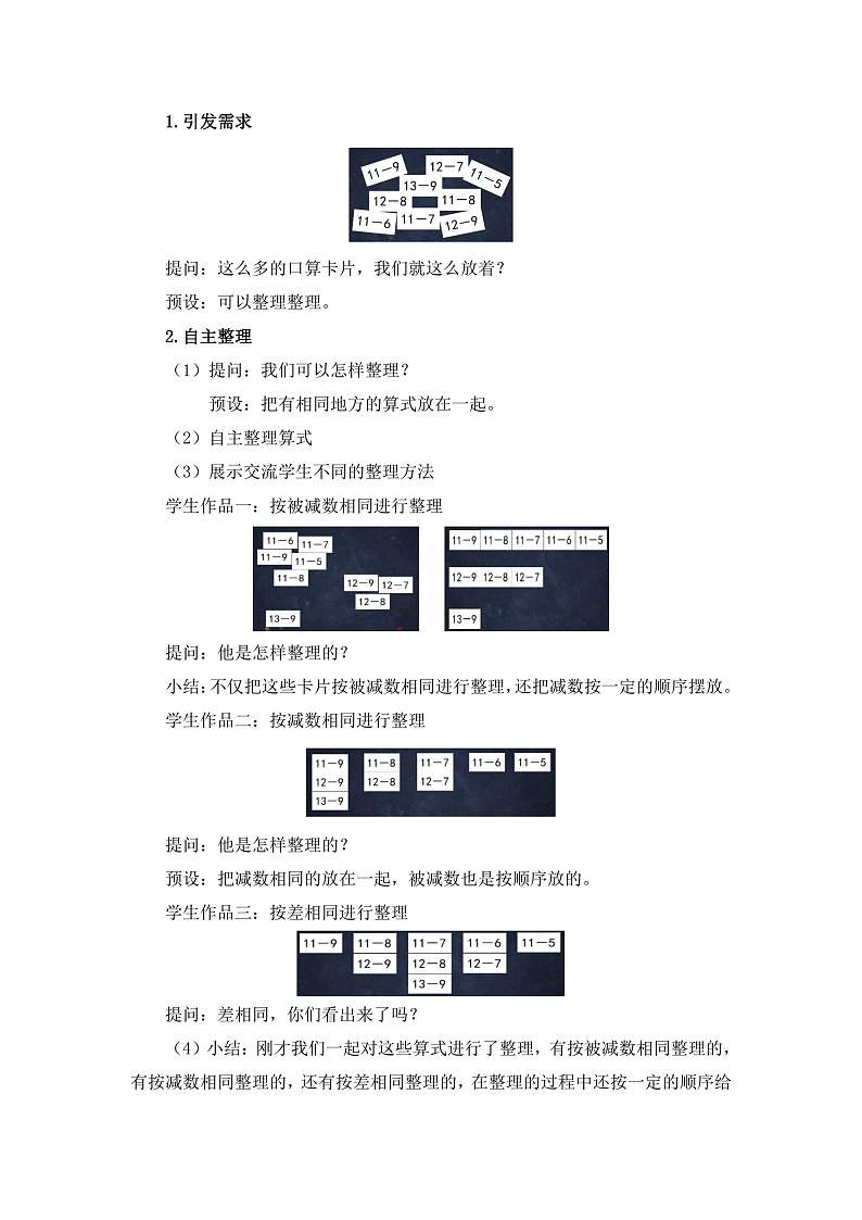 0515一年级下册数学 教案+课件+任务单--20以内退位减法整理与复习（二） 人教版02