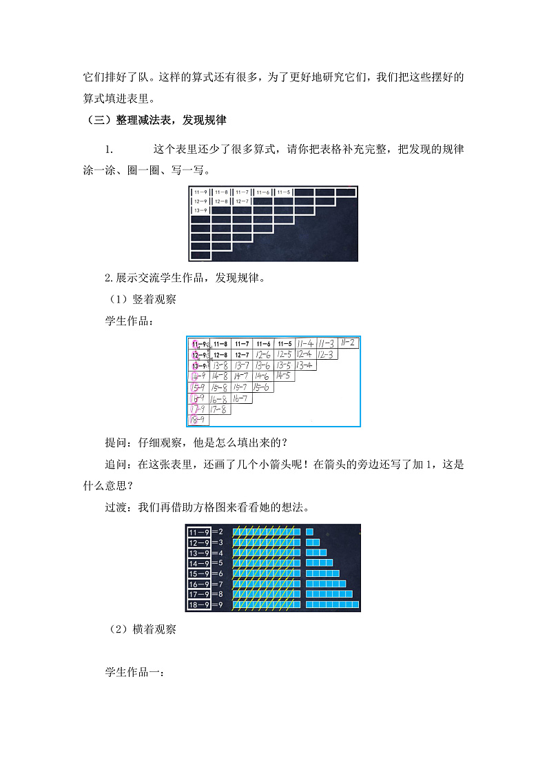 0515一年级下册数学 教案+课件+任务单--20以内退位减法整理与复习（二） 人教版03
