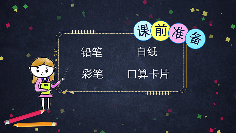 0515一年级下册数学 教案+课件+任务单--20以内退位减法整理与复习（二） 人教版02