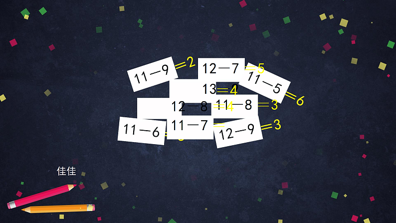 0515一年级下册数学 教案+课件+任务单--20以内退位减法整理与复习（二） 人教版03