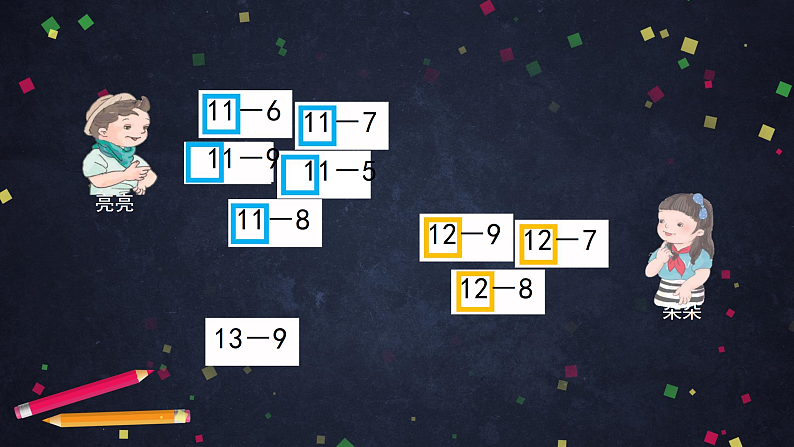 0515一年级下册数学 教案+课件+任务单--20以内退位减法整理与复习（二） 人教版05