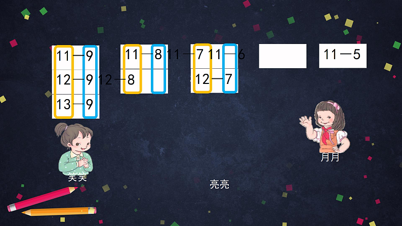 0515一年级下册数学 教案+课件+任务单--20以内退位减法整理与复习（二） 人教版07