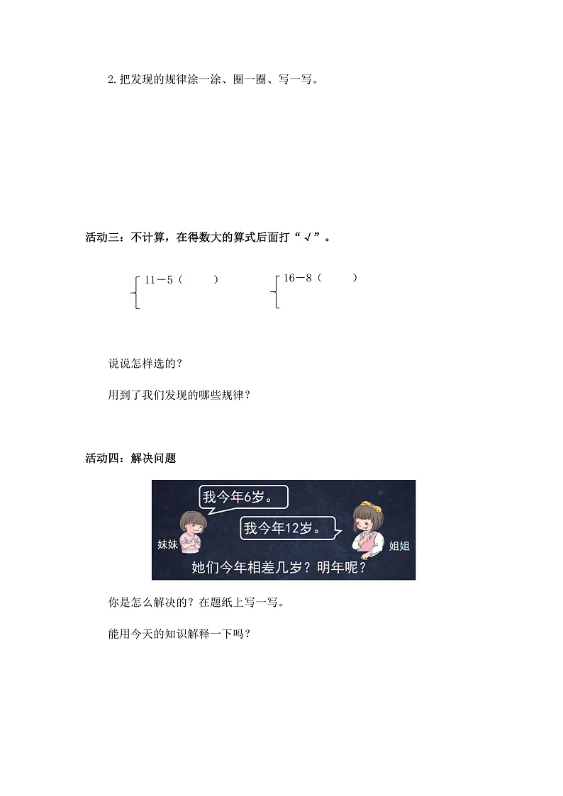 0515一年级下册数学 教案+课件+任务单--20以内退位减法整理与复习（二） 人教版02
