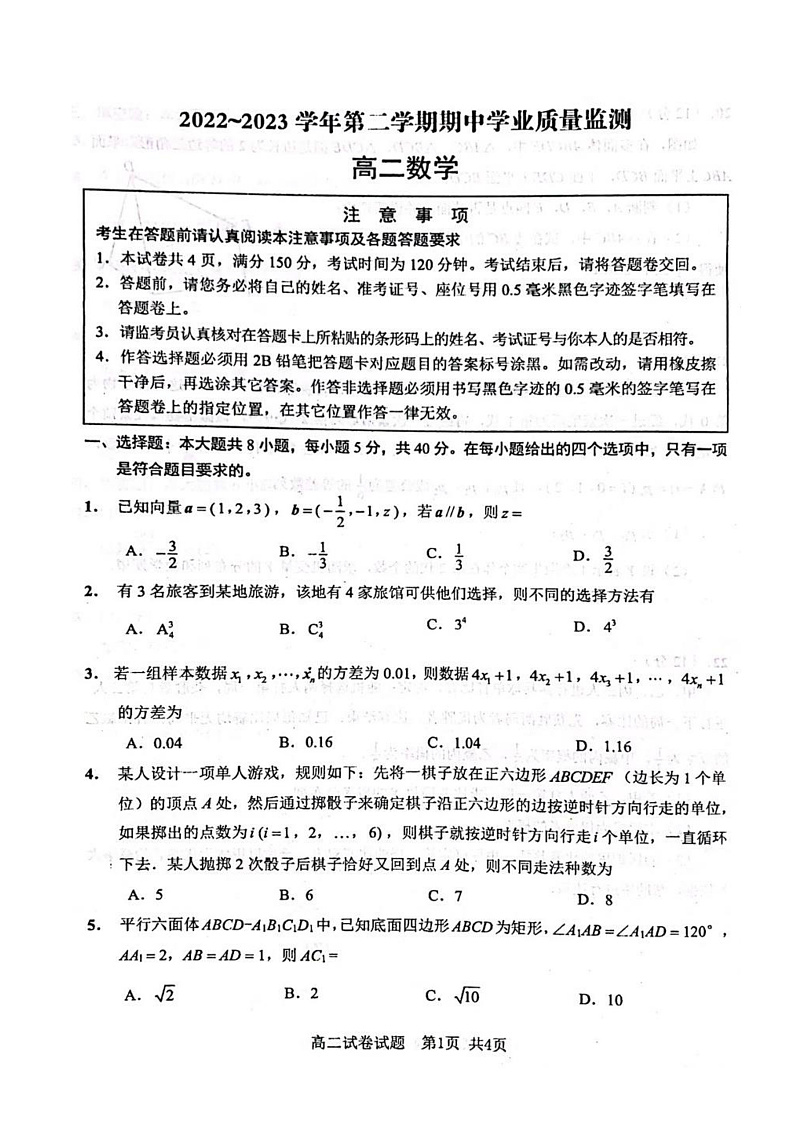 江苏省连云港市赣榆区2022-2023学年高二下学期期中考试数学试题.docx第1页