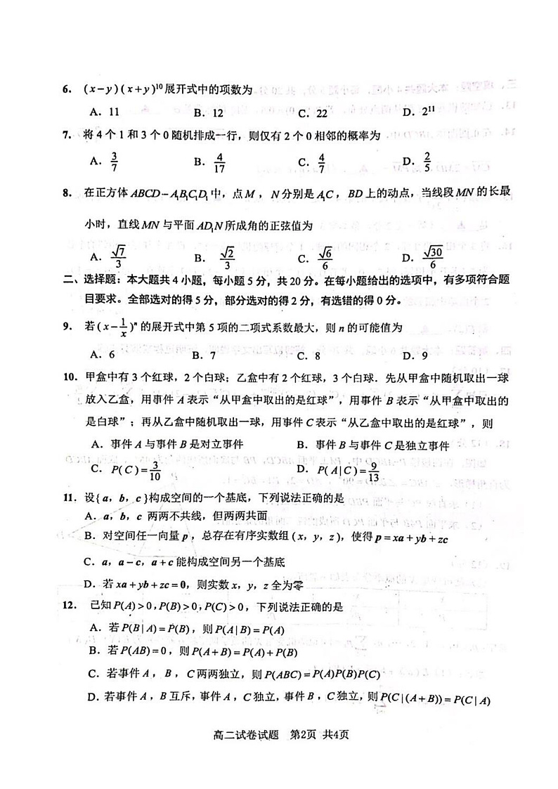 江苏省连云港市赣榆区2022-2023学年高二下学期期中考试数学试题.docx第2页