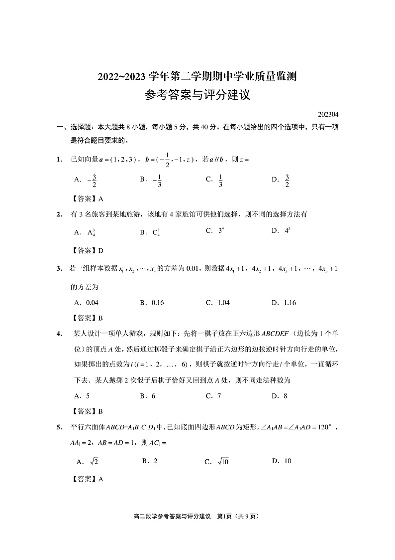 江苏省连云港市赣榆区2022-2023学年高二下学期期中考试数学试题答案第1页