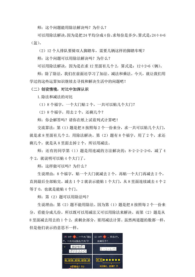 0515二年级数学（人教版）-用2%U301C6的乘法口诀求商解决问题练习-1教案第2页