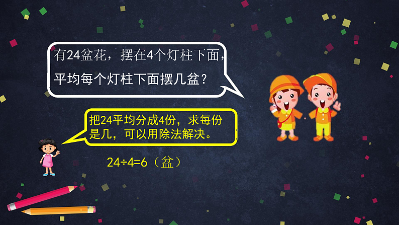 0515二年级数学（人教版）-用2%U301C6的乘法口诀求商解决问题练习-2PPT课件_1-N第3页