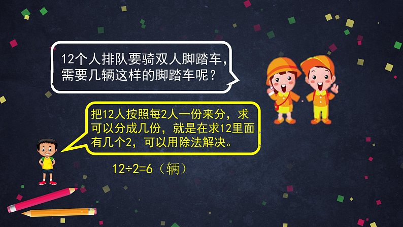 0515二年级数学（人教版）-用2%U301C6的乘法口诀求商解决问题练习-2PPT课件_1-N第5页