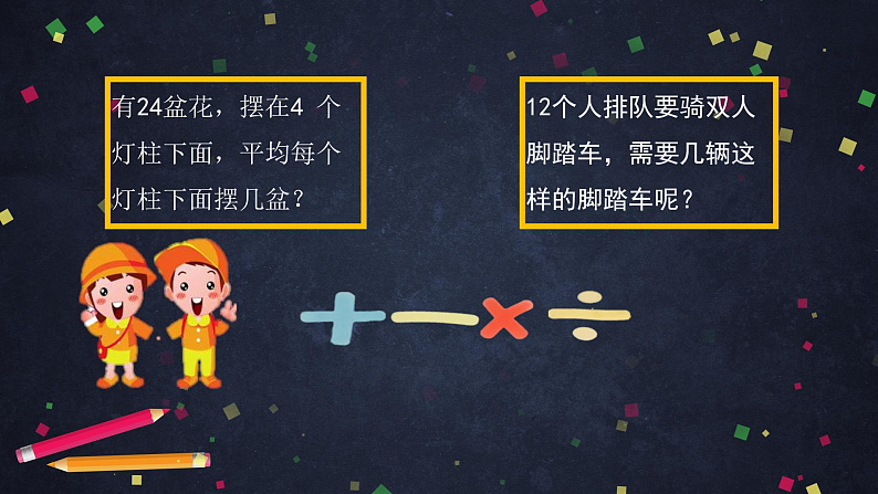 0515二年级数学（人教版）-用2%U301C6的乘法口诀求商解决问题练习-2PPT课件_1-N第6页