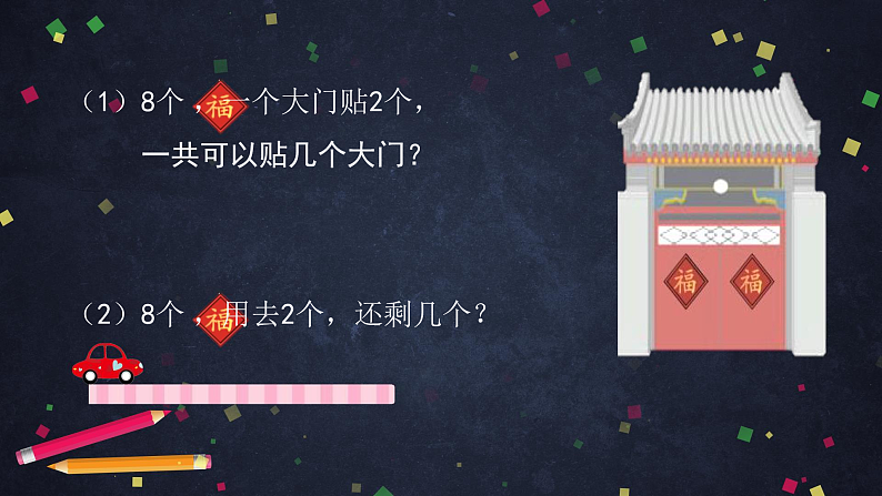 0515二年级数学（人教版）-用2%U301C6的乘法口诀求商解决问题练习-2PPT课件_1-N第7页