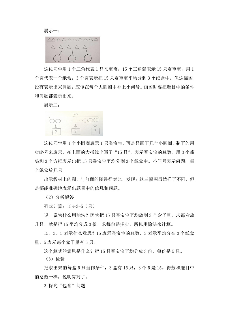0515二年级数学（人教版）-用2%U301C6的乘法口诀求商解决问题-1教案第2页