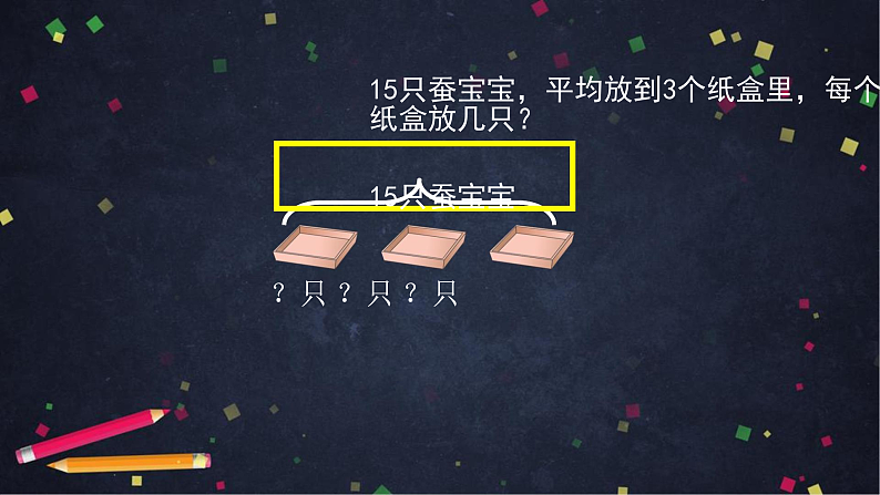 0515二年级数学（人教版）-用2%U301C6的乘法口诀求商解决问题-2PPT课件_1-N第4页