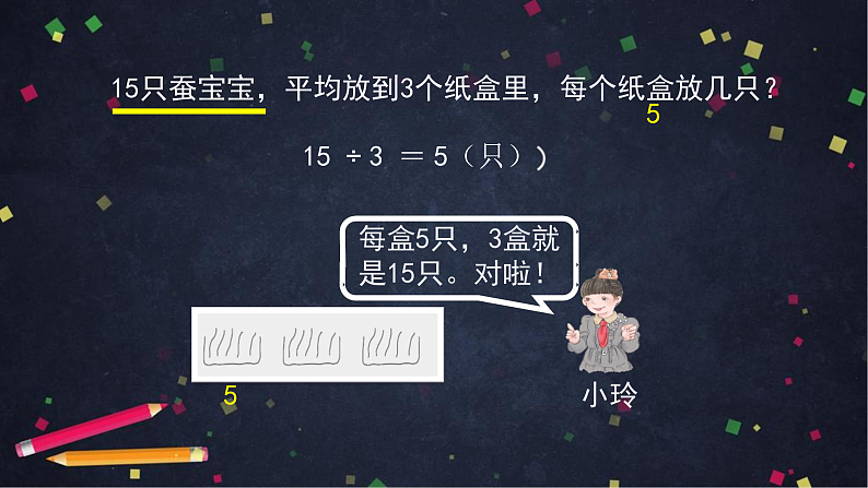 0515二年级数学（人教版）-用2%U301C6的乘法口诀求商解决问题-2PPT课件_1-N第7页