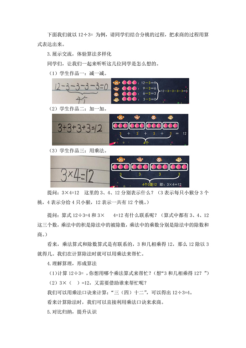 0513二年级数学（人教版）-用2%U301C6的乘法口诀求商（一）-1教案第3页