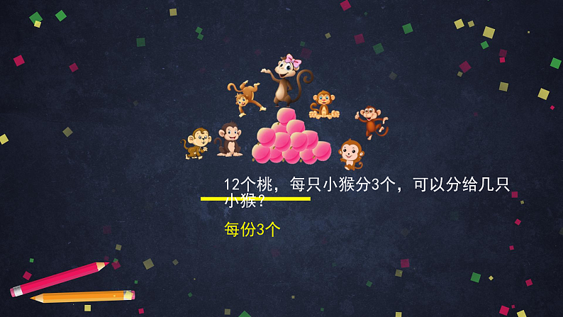 0513二年级数学（人教版）-用2%U301C6的乘法口诀求商（一）-2PPT课件_1-N第6页