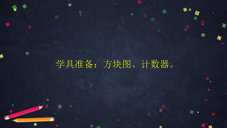 0618二年级数学（人教版）-10000以内数的近似数-2PPT课件_1-N第2页