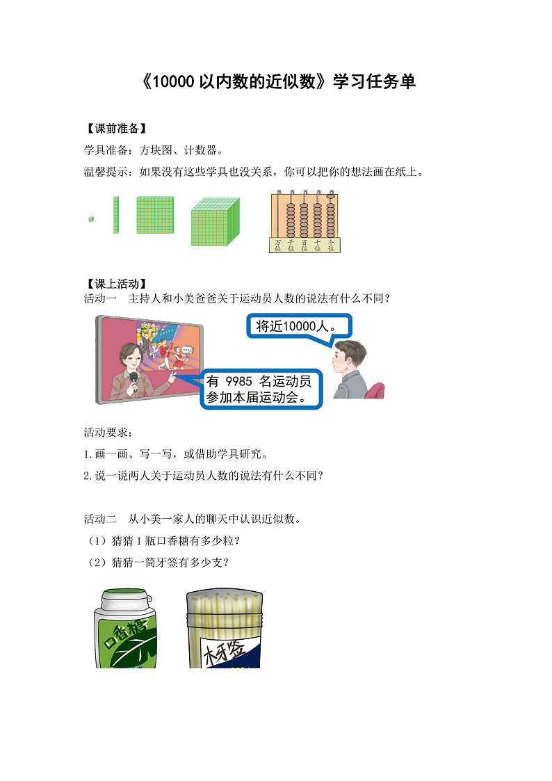 0618二年级数学（人教版）-10000以内数的近似数-3学习任务单第1页