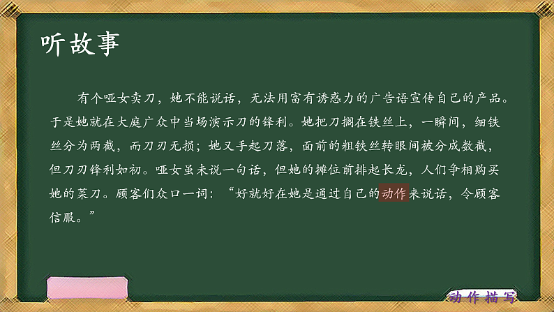小学作文-写人-动作描写（课件）通用02