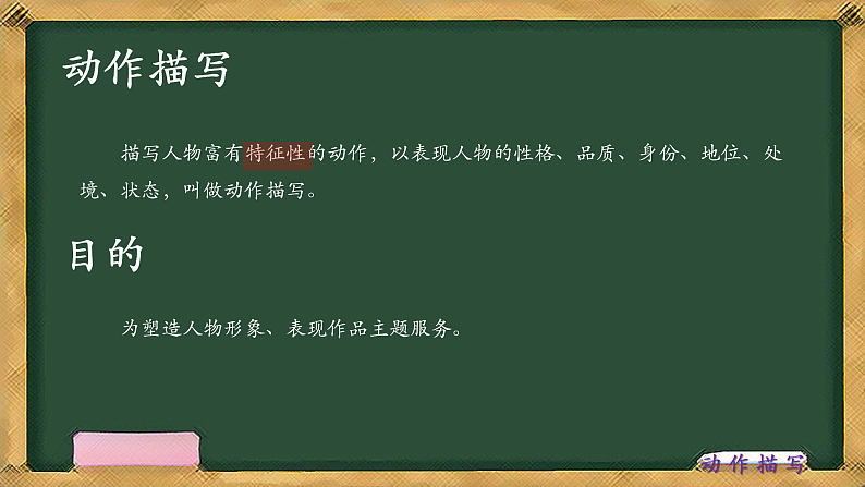 小学作文-写人-动作描写（课件）通用03