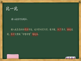 小学作文-写人-动作描写（课件）通用
