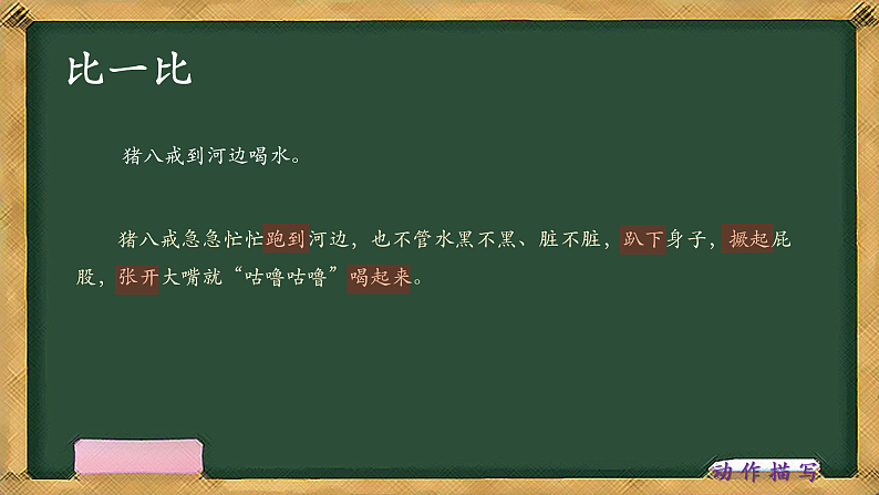 小学作文-写人-动作描写（课件）通用04
