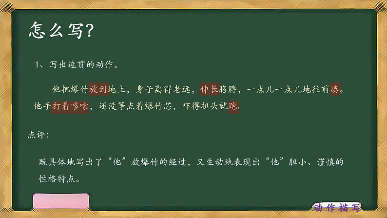 小学作文-写人-动作描写（课件）通用05