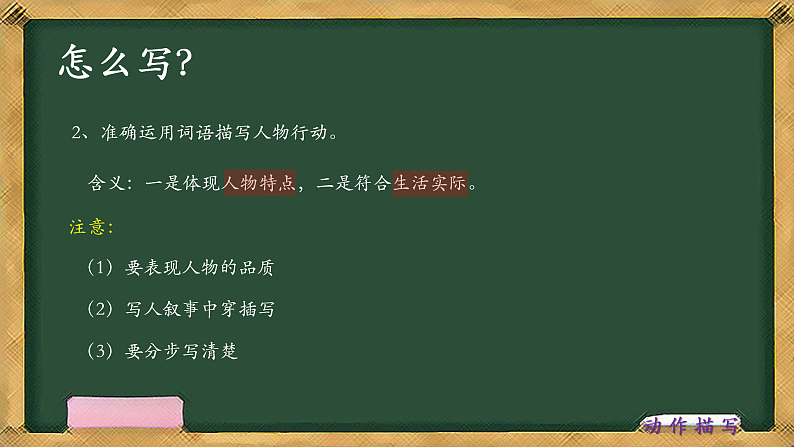 小学作文-写人-动作描写（课件）通用06