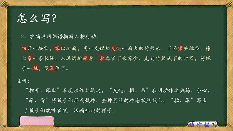小学作文-写人-动作描写（课件）通用07