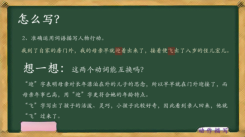 小学作文-写人-动作描写（课件）通用08