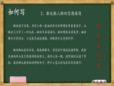 小学作文-写人-神态描写  (课件)通用