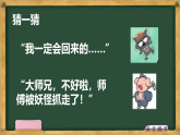 小学作文-写人-语言描写(课件)通用