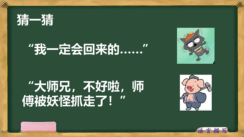 小学作文-写人-语言描写(课件)通用03