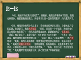 小学作文-写人-语言描写(课件)通用
