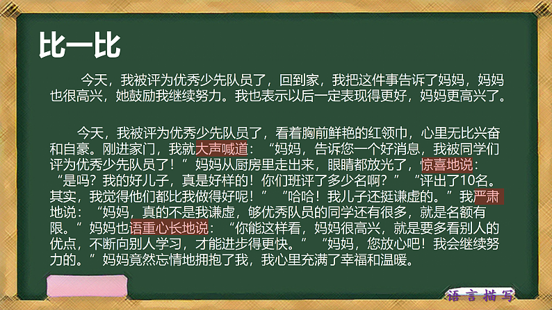 小学作文-写人-语言描写(课件)通用04