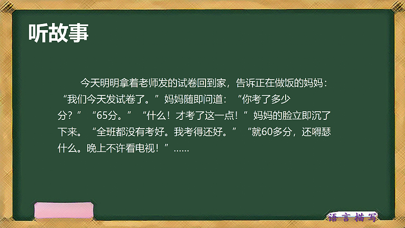 小学作文-写人-语言描写(课件)通用05