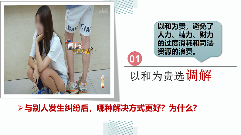 9.1认识调解与仲裁课件PPT04