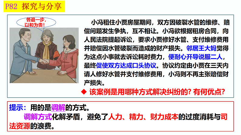 9.1认识调解与仲裁课件PPT06