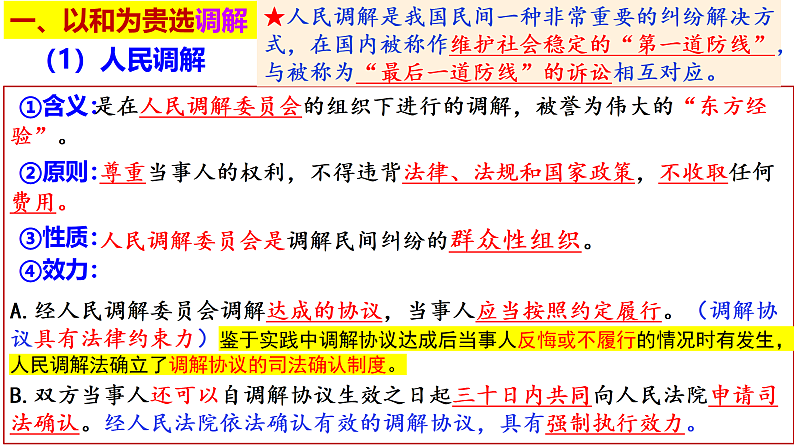 9.1认识调解与仲裁课件PPT08