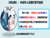 10.1 法律为我们护航  课件-2022-2023学年部编版七年级道德与法治下册