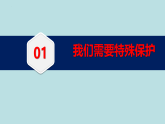 10.1 法律为我们护航  课件-2022-2023学年七年级道德与法治下册