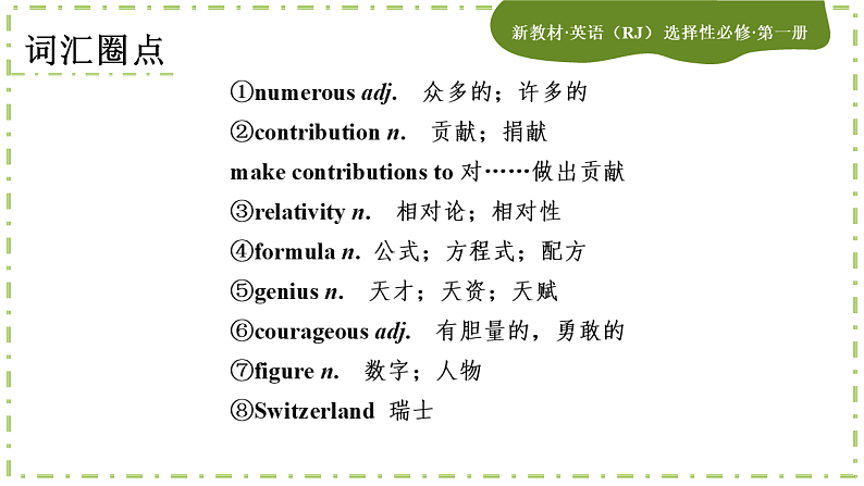 Unit 1 People of Achievement(第三课时)课件PPT04