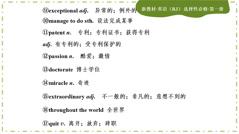 Unit 1 People of Achievement(第三课时)课件PPT05