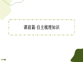 Unit 2 Looking into the Future(第三课时)课件PPT