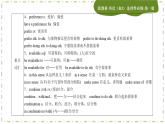 Unit 2 Looking into the Future 单元重点小结(课件PPT)