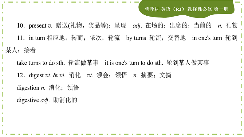 Unit 5 Working the Land 单元重点小结(课件PPT)06