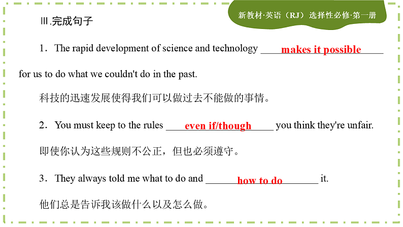 Unit 2 Looking into the Future(第三课时)练习课件04